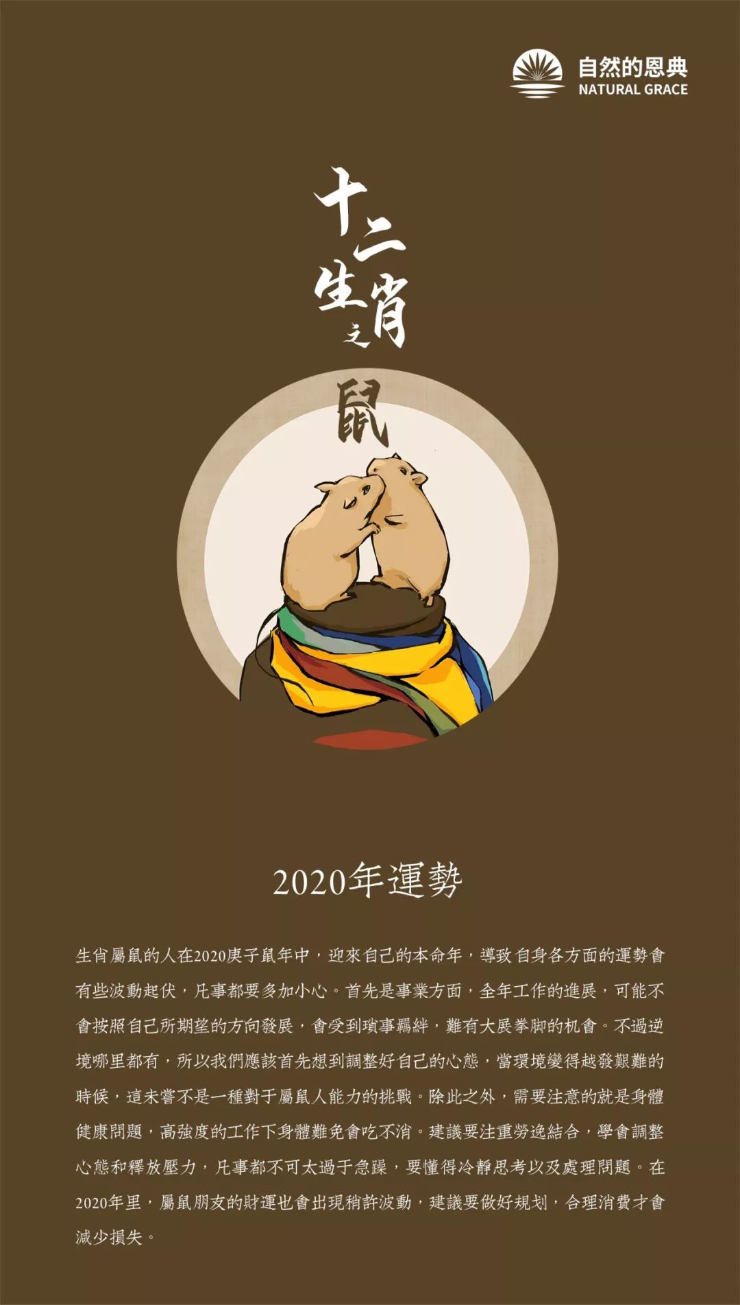送你 自然的恩典 原创十二生肖壁纸 鼠年平安喜乐 平安 新浪新闻 送你 自然的恩典 原创十二生肖壁纸 鼠年平安喜乐 平安 新浪新闻