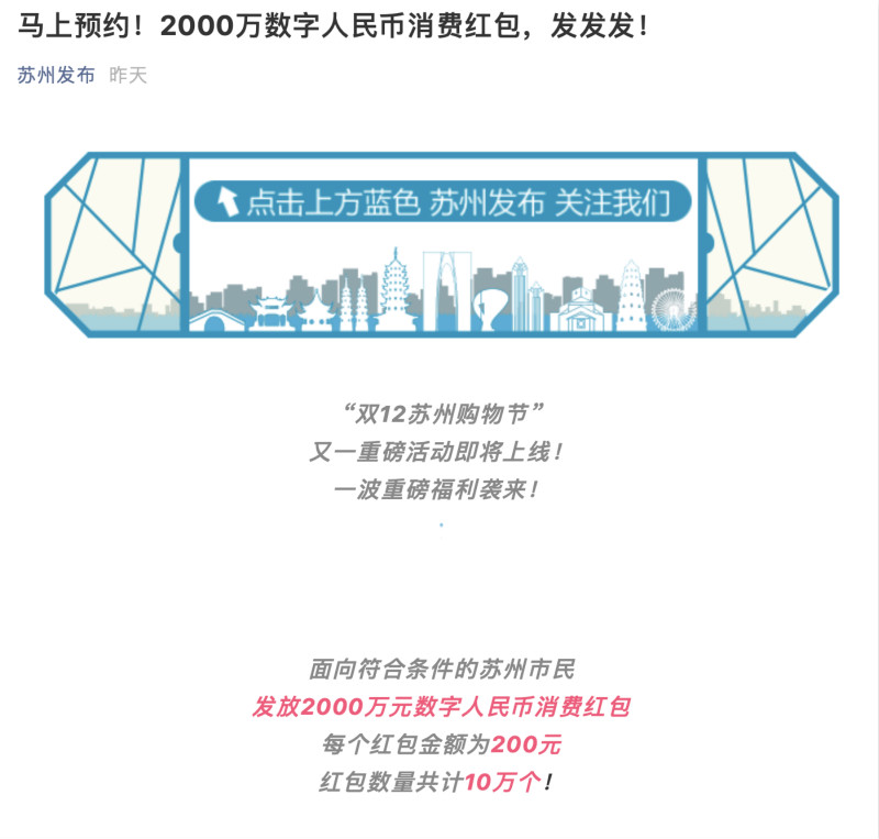 2000万苏州数字人民币红包来了 这次有哪些新看点？