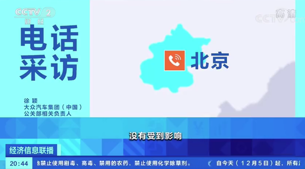 大众中国回应停产：相关车辆的客户交付没有受到影响