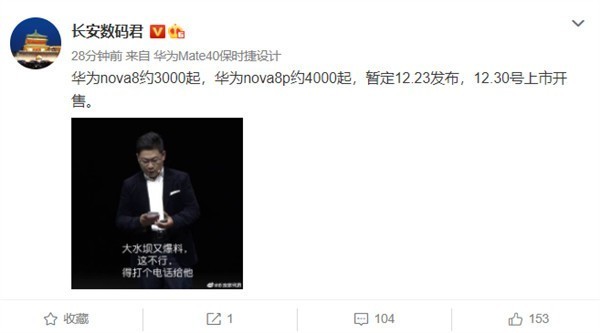 华为两款新机信息曝光：高配4000起 