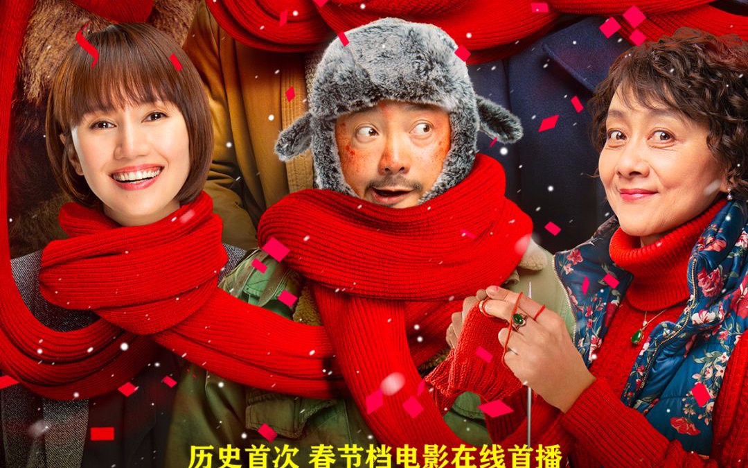 《囧妈》改线上免费首播，徐峥“囧”吗？