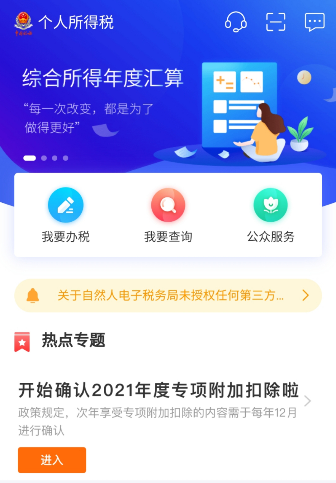 月底前要办完！2021年个税专项附加扣除开始确认(附操作指南)