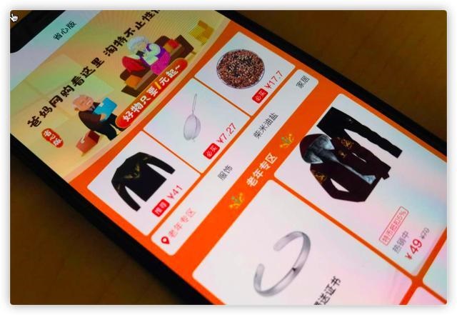 淘宝特价版上线“省心版” 字更大货更好找方便老人使用
