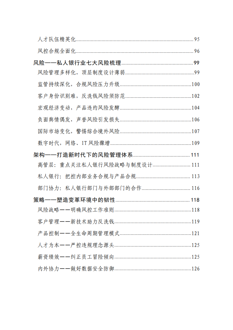中国私人银行排名_中国十二大私人银行的2019年