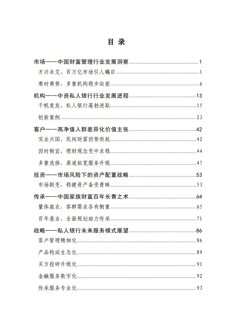 中国银行2020总资产_中国银行业协会:2020年中国私人银行发展报