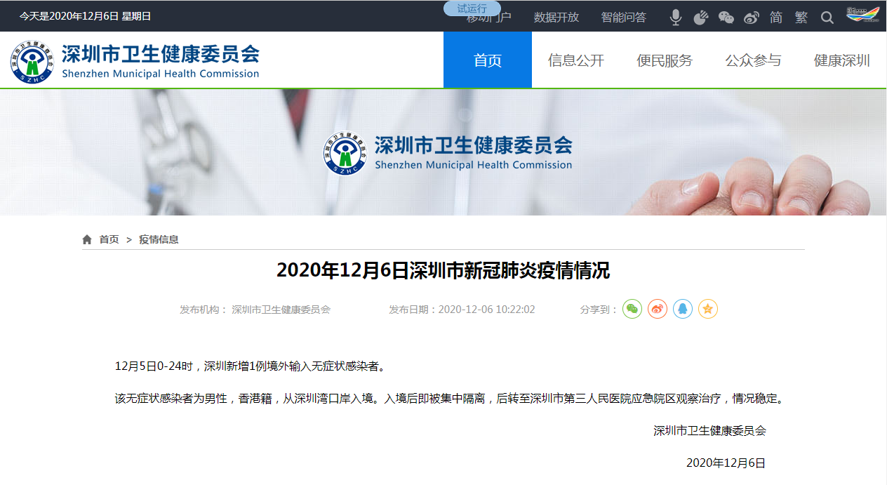 深圳新增1例无症状感染者：为港籍男性 香港发出强制检测公告