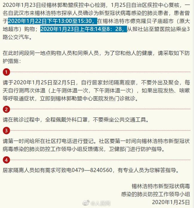 急转扩散!内蒙古急寻和患者同超市购物及同乘人员