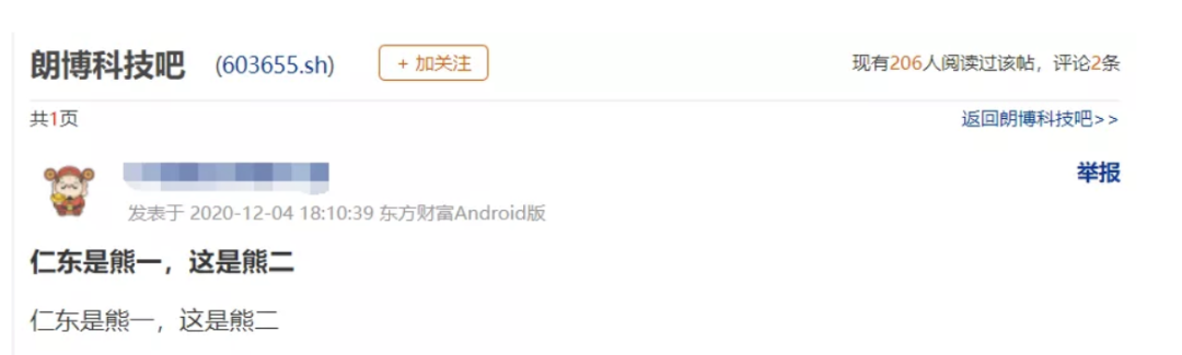 图片来源：东方财富网股吧