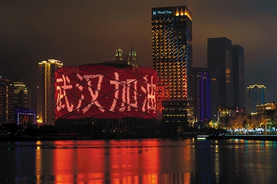 武汉市汉秀剧场外墙打出“武汉加油”字样 新华社发