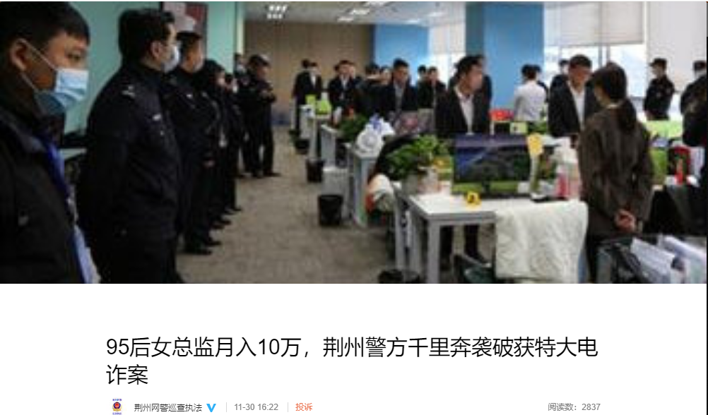 00后员工住豪宅开豪车：百名警力千里奔袭 剑指电诈窝点