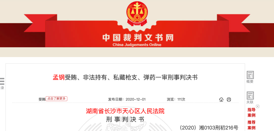 私藏枪支弹药索贿游艇、受贿近900万 长沙银行原副行长被判10年