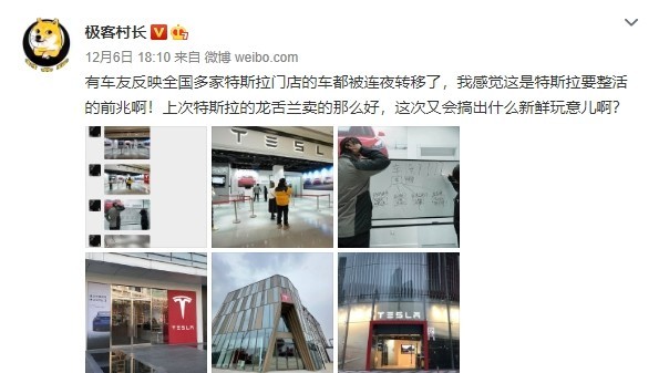 曝特斯拉全国多家门店展车被连夜转移 要搞大事情？
