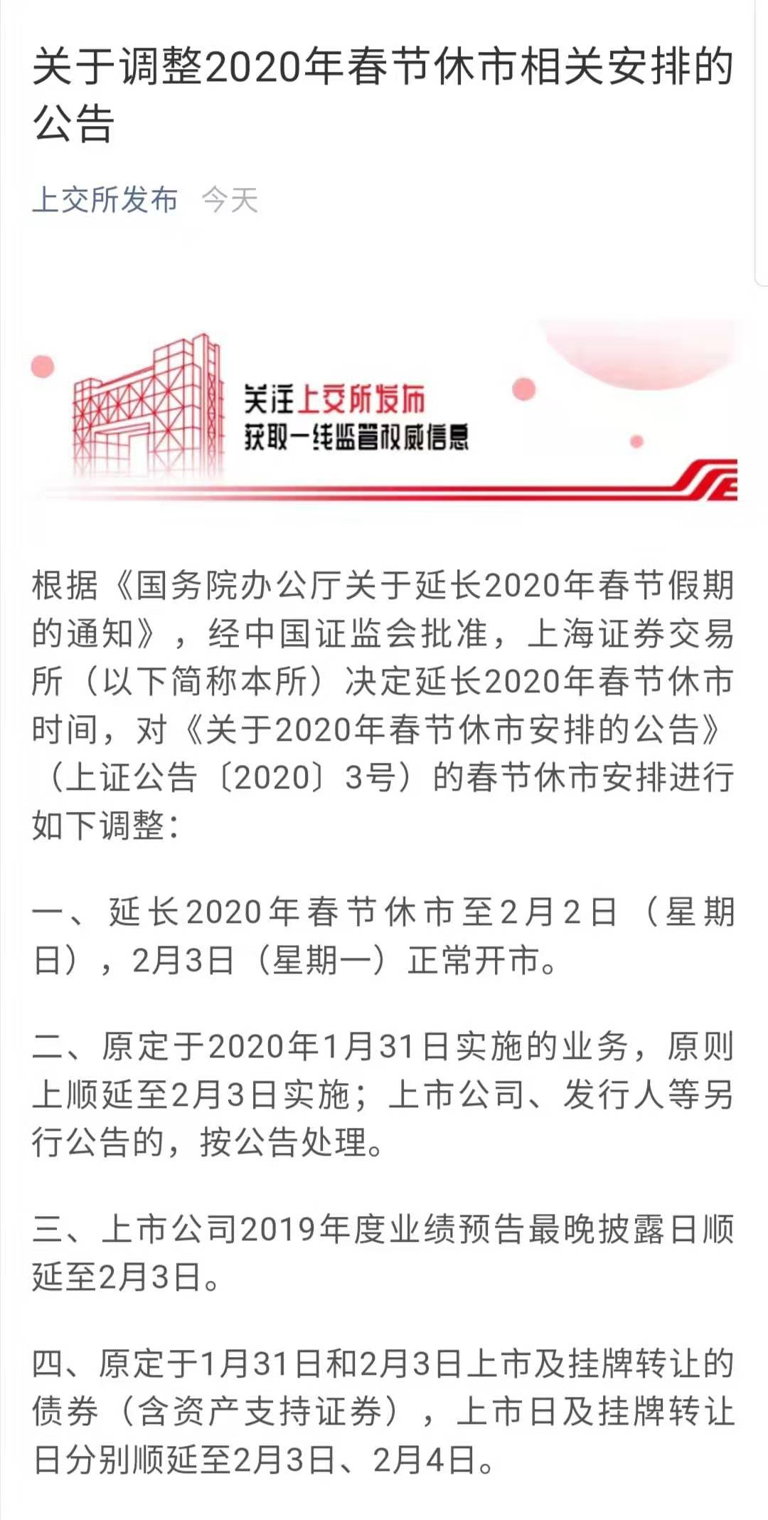 A股延期开市一天！券商IT“远程大加班”，宣告春节假期提前结束，史上第二次延期股市影响如何|券商|港股|券商|港股_手机新浪网