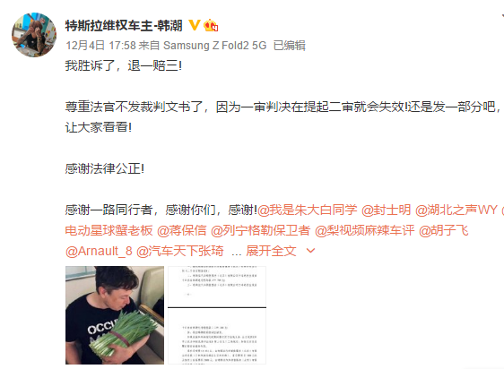 维权车主胜诉：特斯拉销售事故二手车被判退一赔三 特斯拉将上诉