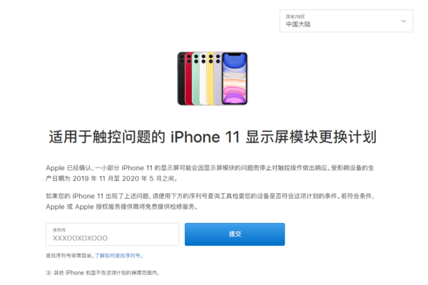 苹果官方承认iphone 11屏幕存在问题将提供免费维修 苹果 Iphone11 Iphone 新浪科技 新浪网