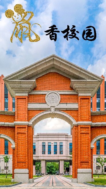上海交通大学送来专鼠你的2020手机壁纸新春高校送祝福④