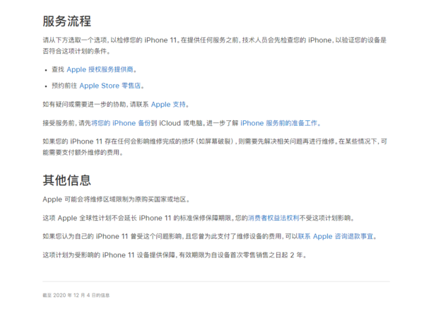 苹果官方承认iphone 11屏幕存在问题将提供免费维修 苹果 Iphone11 Iphone 新浪科技 新浪网