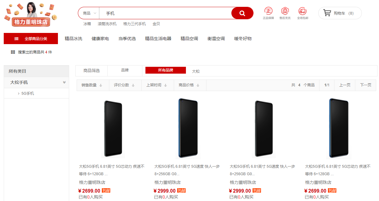 格力首款5G手机开售：2699元起 搭载骁龙765G芯片