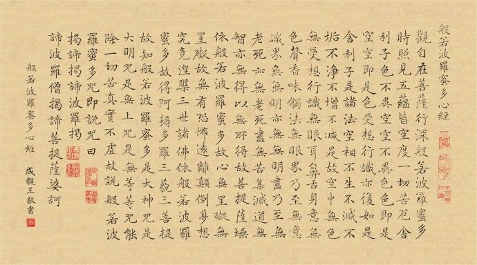 成亲王小楷《心经》欧阳询楷书法度之严谨,笔力之险峻,世所无匹,被称