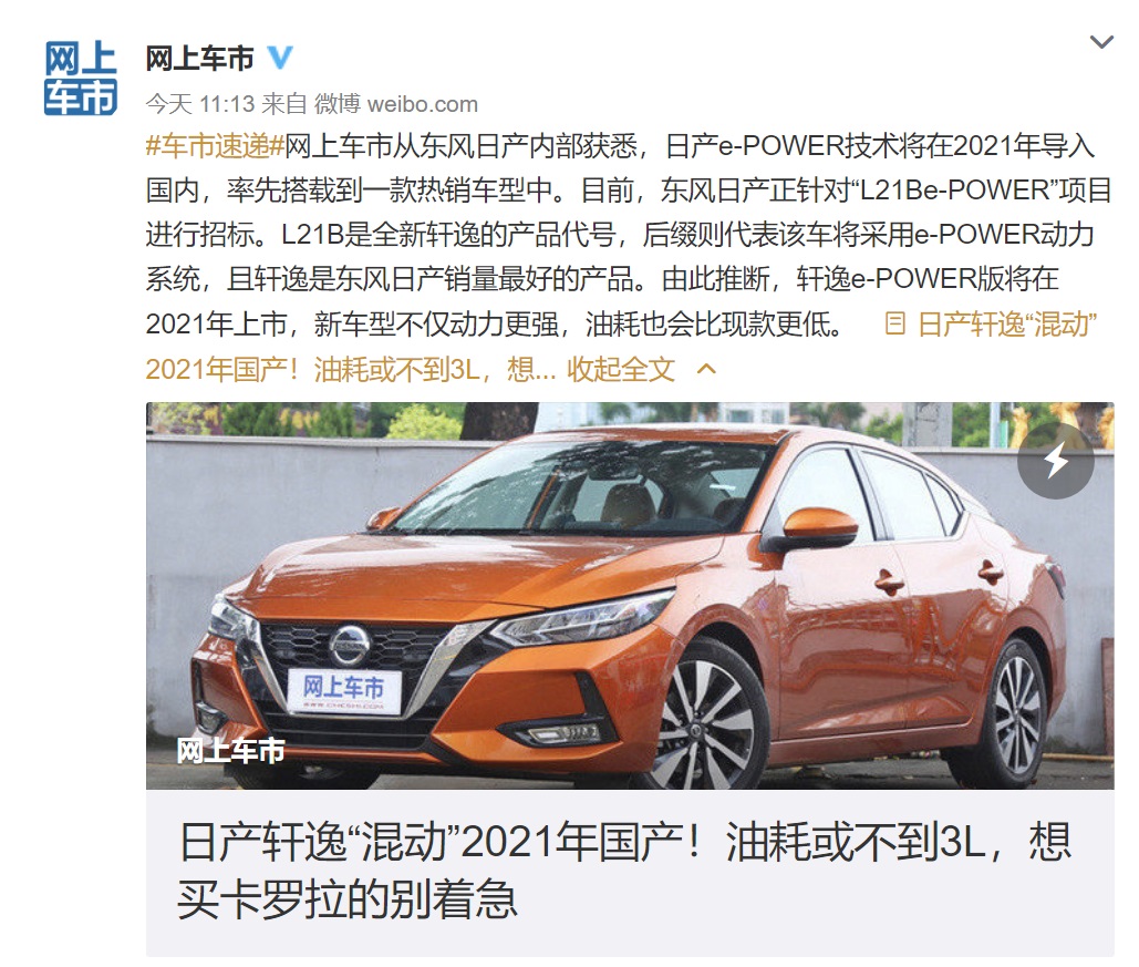 日产e Power 串联混动技术将引入中国 有望在新款轩逸车型搭载 日产 轩逸 混动 新浪科技 新浪网