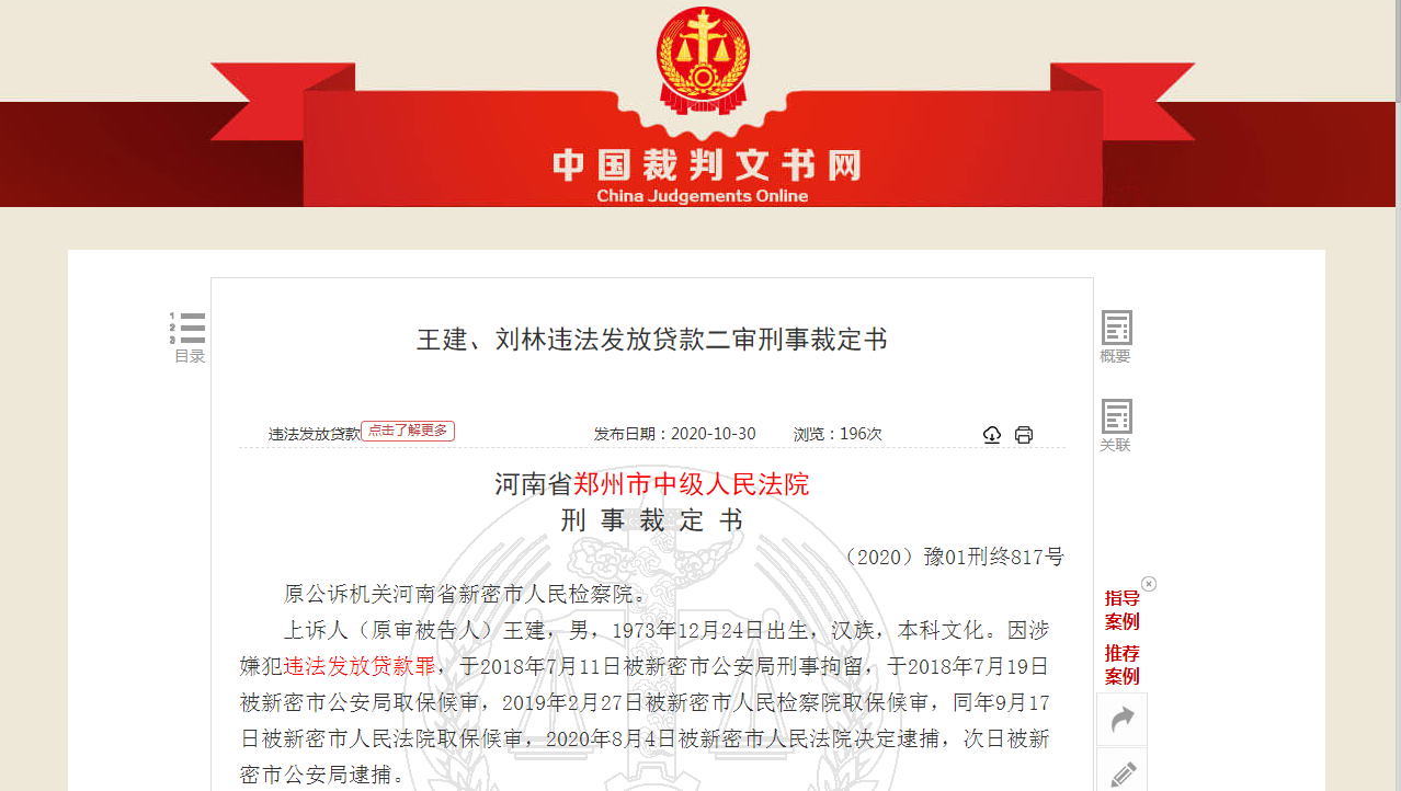 河南新密村镇银行副行长、支行长被抓 半年套取银行6580万贷款