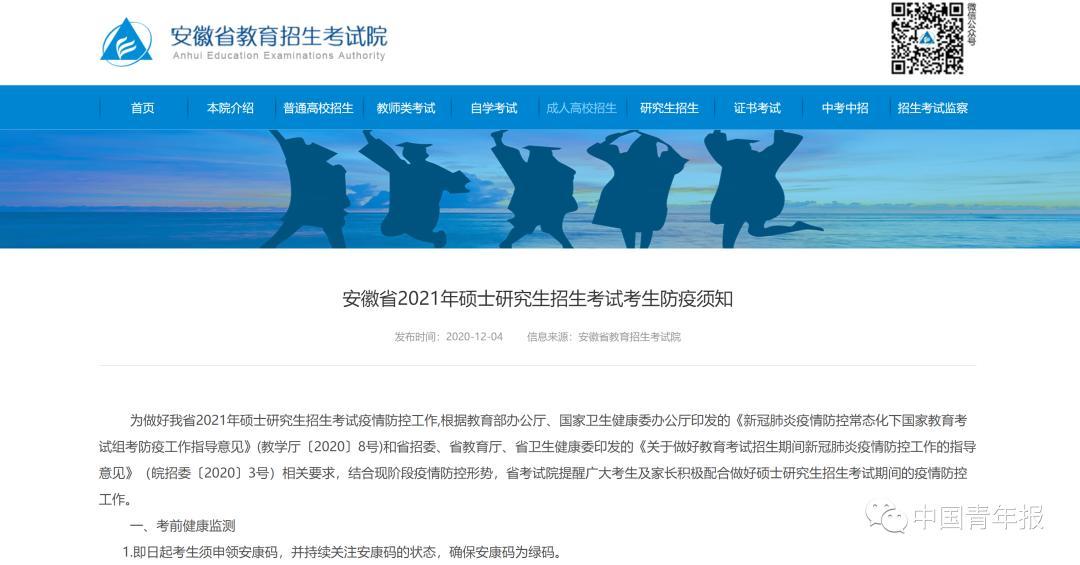 安徽四川河北发布考研防疫要求 部分考生须测核酸