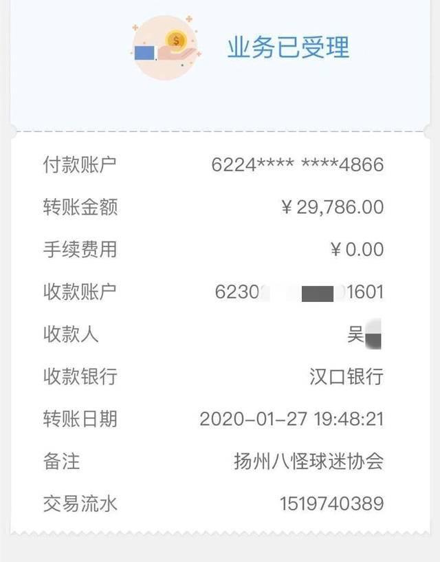 扬州八怪球迷会为武汉献爱心募捐近三万元
