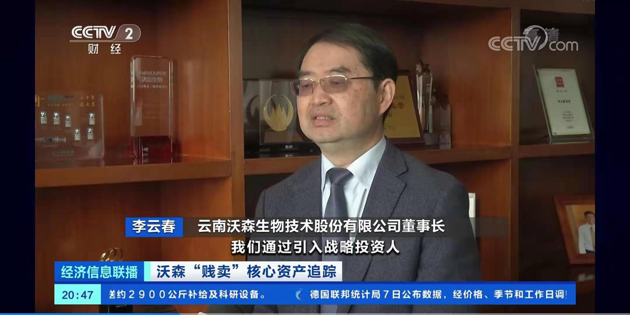 沃森生物董事长35亿售价没问题投资者拿万泰生物对标不合理