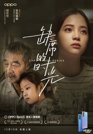 焕采人像视频记录高光时刻，OPPO Reno5系列12月10日即将登场
