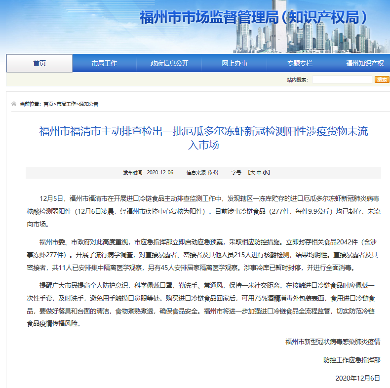 此地又检出阳性 56人被隔离 冷链食品 新冠肺炎 新浪新闻