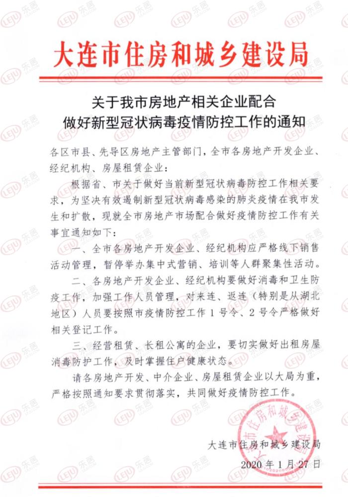 大连：全市各房地产开发企业暂停举办集中式营销等人群聚集性活动