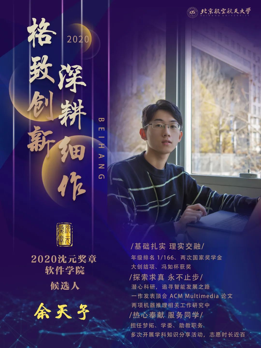 亮相 | 北航本科生最高荣誉“沈元奖章”,选出你心中最棒的Ta!|本科生|北航|沈元_新浪新闻