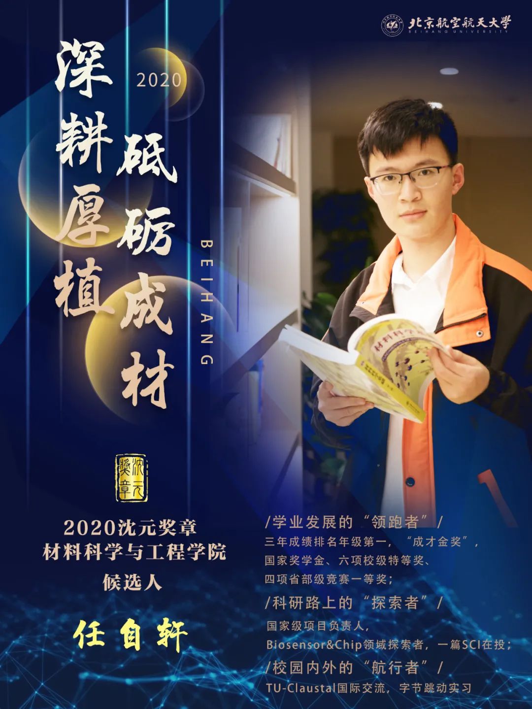 亮相 | 北航本科生最高荣誉“沈元奖章”,选出你心中最棒的Ta!|本科生|北航|沈元_新浪新闻