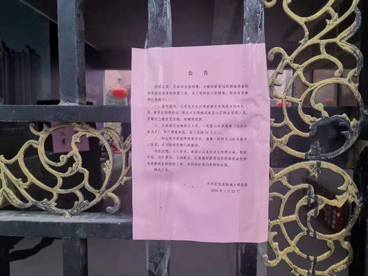 永年区一幼区大门张贴的公告。 新京报记者 赵凯迪 摄
