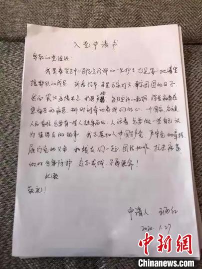 援鄂医疗队员写下的入党申请书 卫健委供图 摄