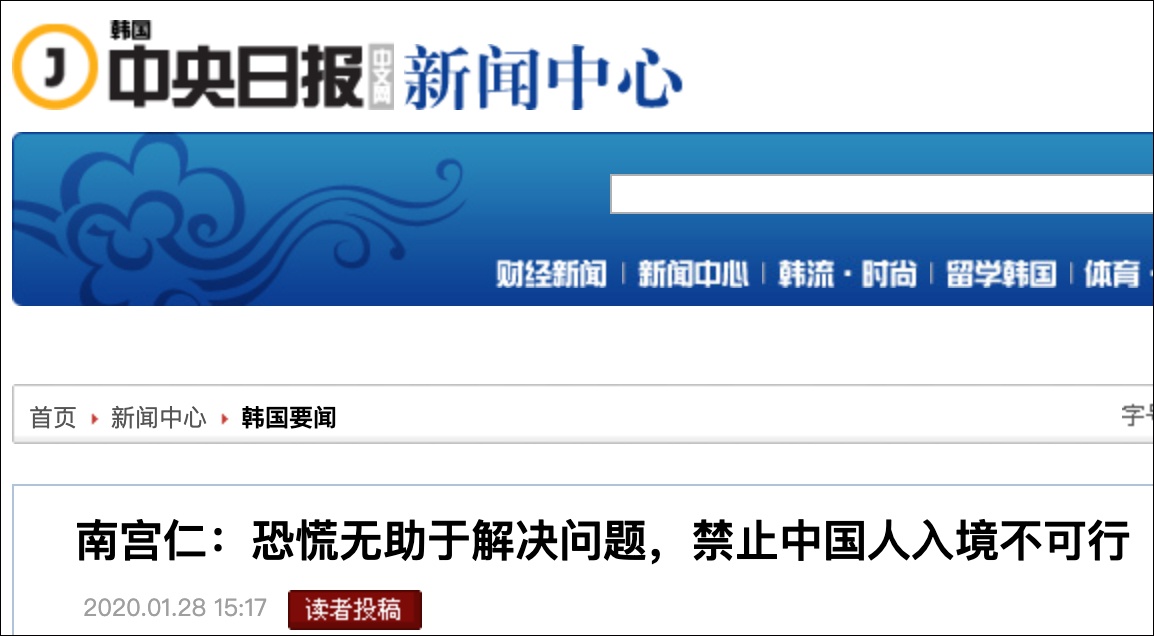 韩国“禁止中国人入境”请愿破44万 韩媒批驳