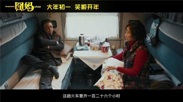 囧妈的跨国火车火了我坐过最长的绿皮火车是34小时你呢