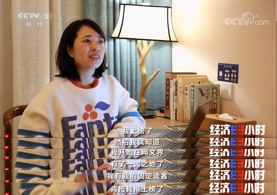 网文平台助力数字产业就业,阅文总裁侯晓楠携网文作家登央视《经济半