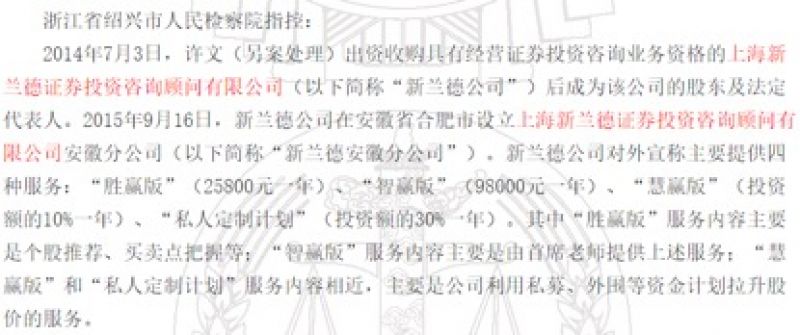 27年股票咨询公司“荐股”诈骗近2.3亿 新兰德实控人获刑13年半