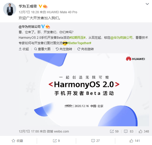 HarmonyOS 2.0手机开发者Beta活动举办：12月16日见