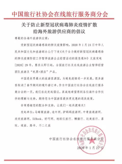 10多家在线旅游企业呼吁海外商家向中国游客提供优惠退改措施 手机新浪网