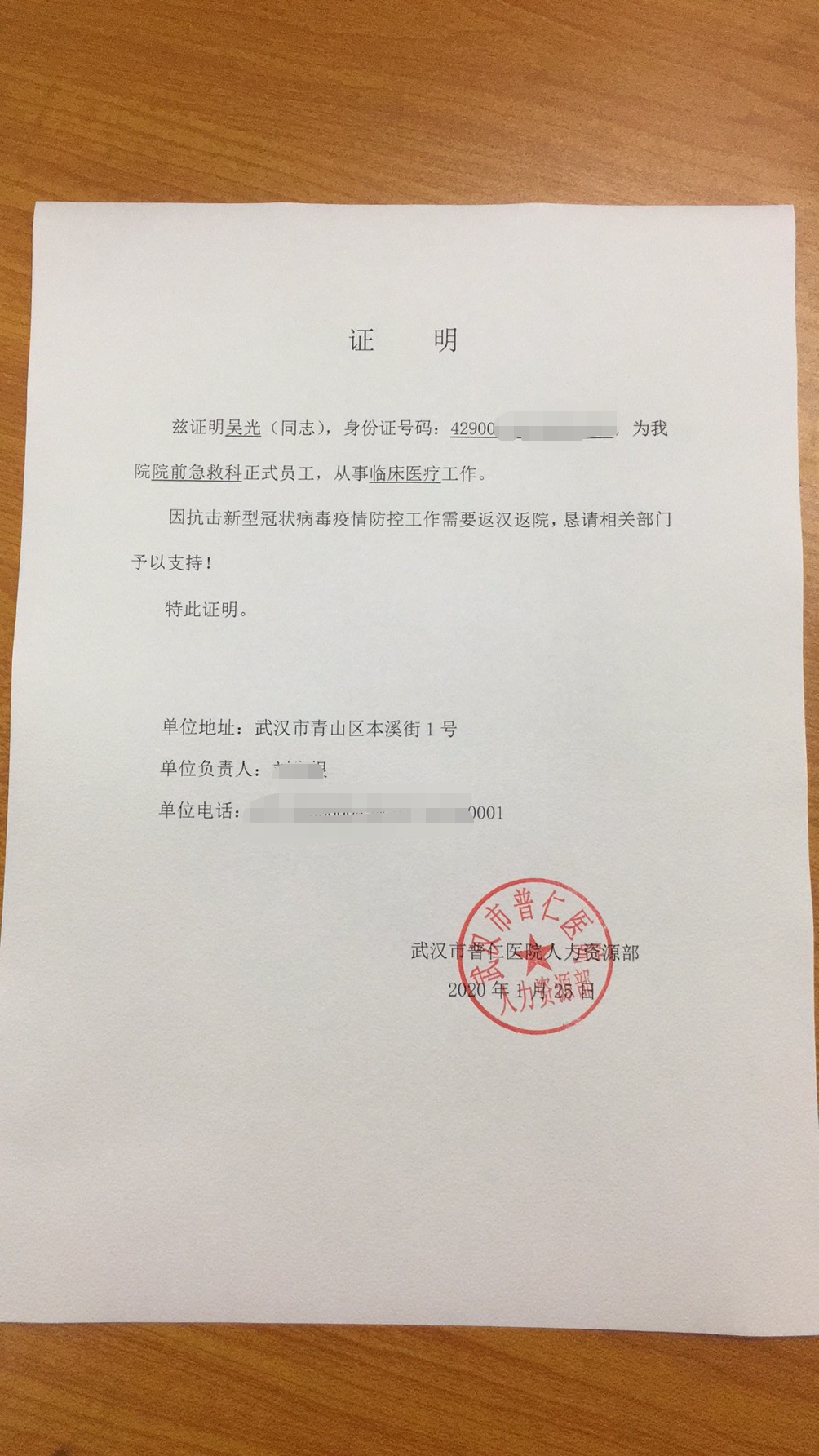 医院为吴光出具的通行证明