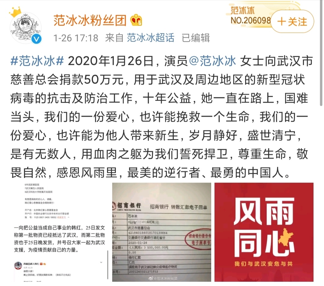 范冰冰低调为武汉疫情捐款50万范丞丞也不赖姐弟一起做好事