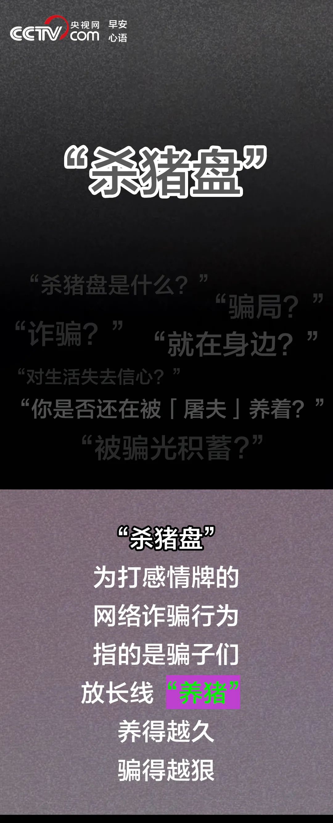 一次转发就能叫醒一个人“杀猪盘”诈骗流程大曝光