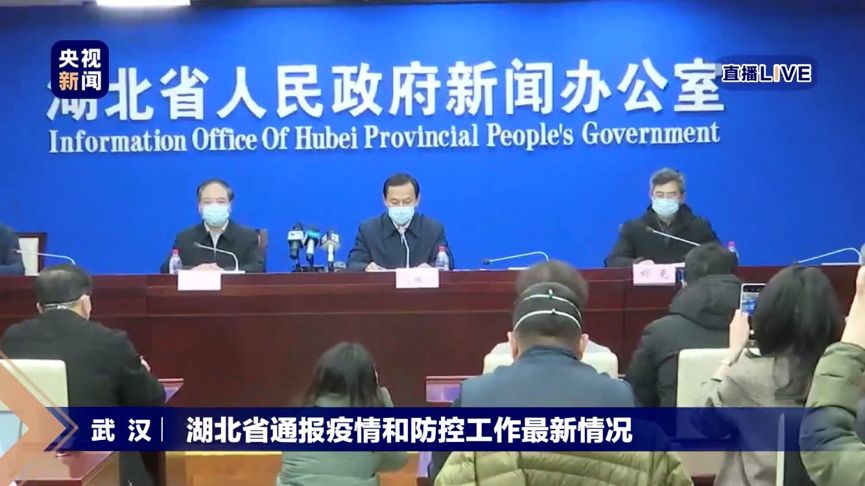 湖北省召开新型冠状病毒感染的肺炎疫情防控工作例行新闻发布会