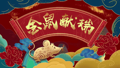 大年初四|迎灶王!福门开,好运来!
