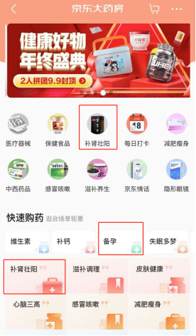(图片来源:京东健康APP)
