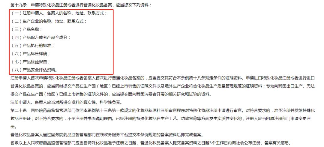 来源/ 国务院文件 《化妆品监督管理条例》 燃财经截图