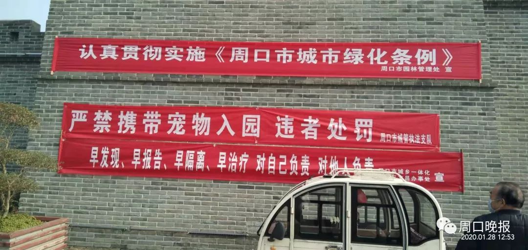 疫情防控丨周口禁止携带宠物入公园，违者罚款！