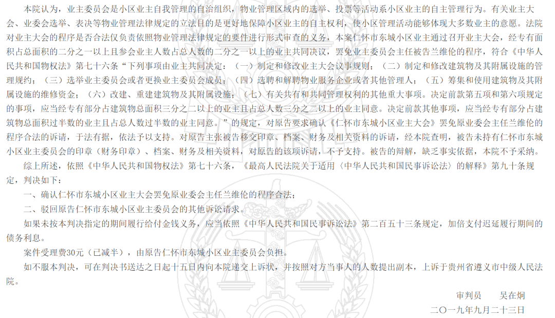 仁怀市某小区业委会副主任被控“诽谤罪” 羁押270天后获取保候审